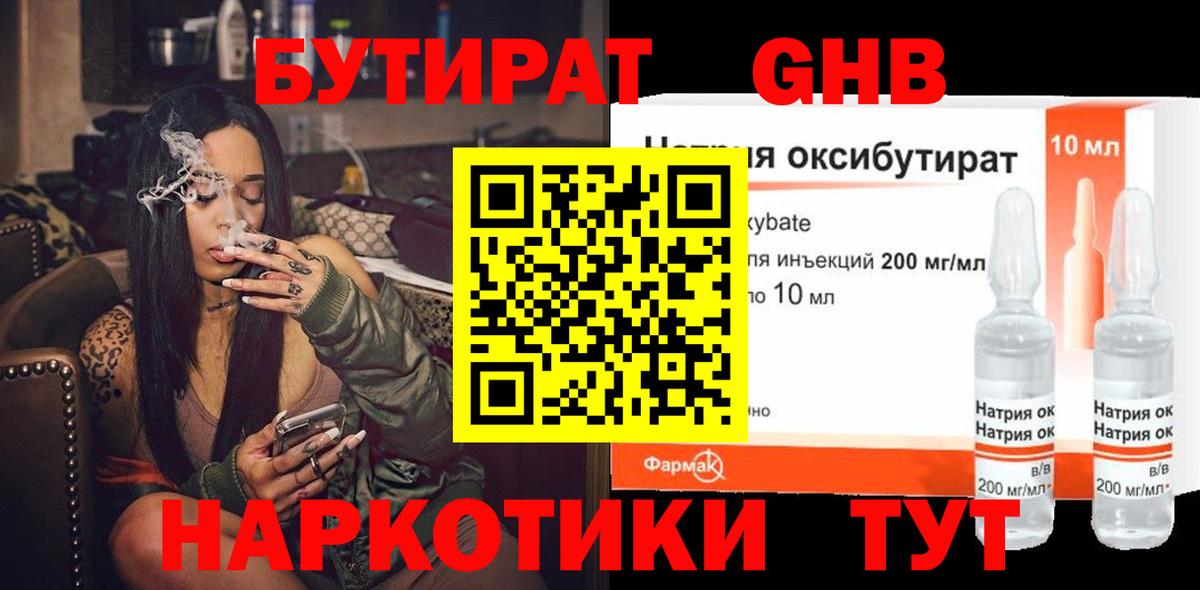 Бутират  Бутират бутик  Вход с VPN  Калуга 