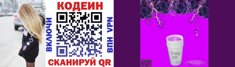 Кодеин Purple Drank Калуга