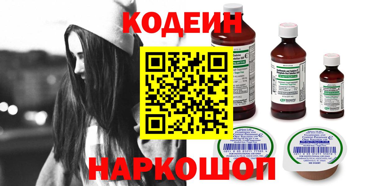 Кодеин напиток Lean (лин)  Кодеин Purple Drank  Калуга 