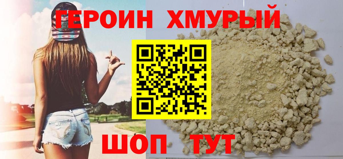 Калуга  ГЕРОИН Heroin  Вход с VPN 